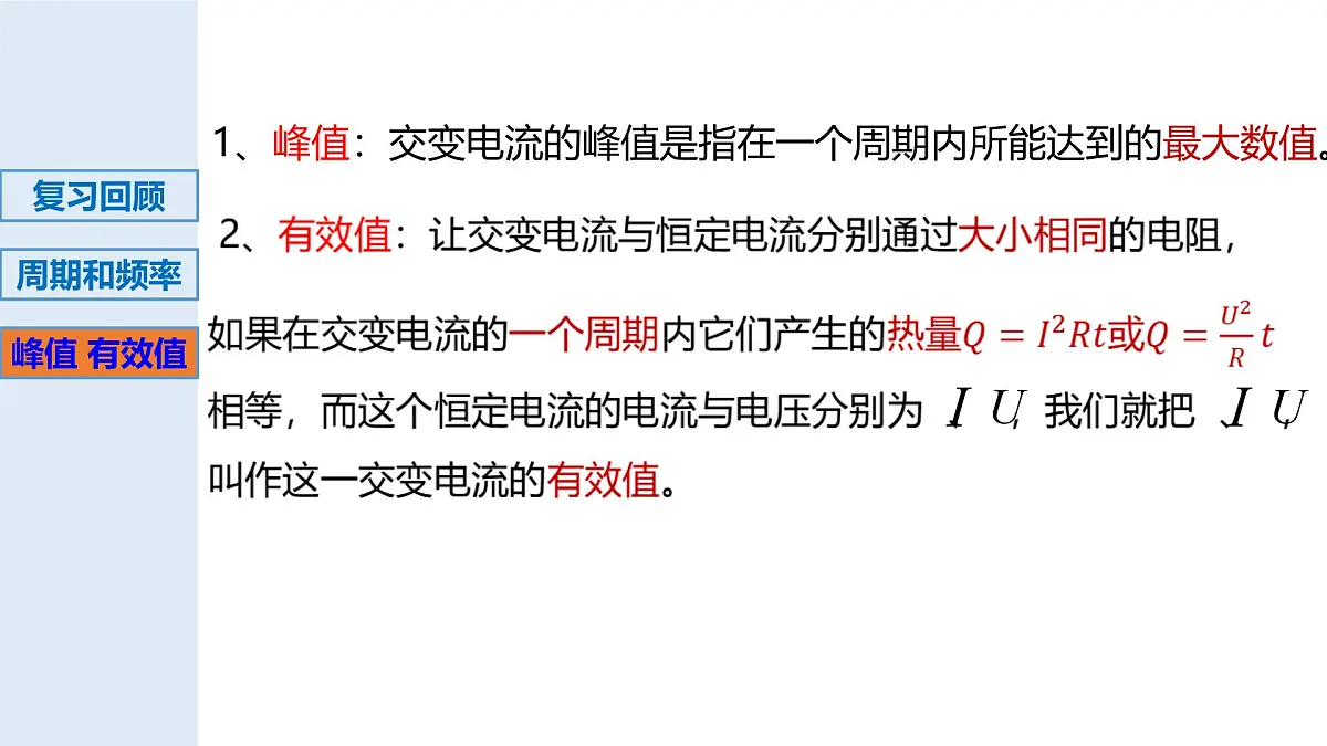 3.2正弦交变电流的描述-2024-2025学年高二物理教学课件(教科版2019选择性必修第二册)第6页