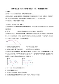 河南省五市2024-2025学年高三（上）期末物理试卷-普通用卷