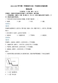 福建省福州市2024-2025学年高一上学期期末考试物理试题（Word版附解析）