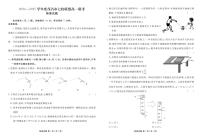 广东省茂名市七校联盟2024-2025学年高一下学期2月开学联考物理试题（PDF版附答案）
