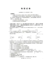辽宁省抚顺市六校协作体2024-2025学年高三下学期期初检测物理试题（PDF版附解析）