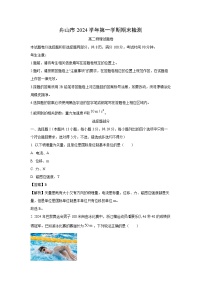 2024-2025学年浙江省舟山市高二上学期1月期末检测物理试卷（解析版）