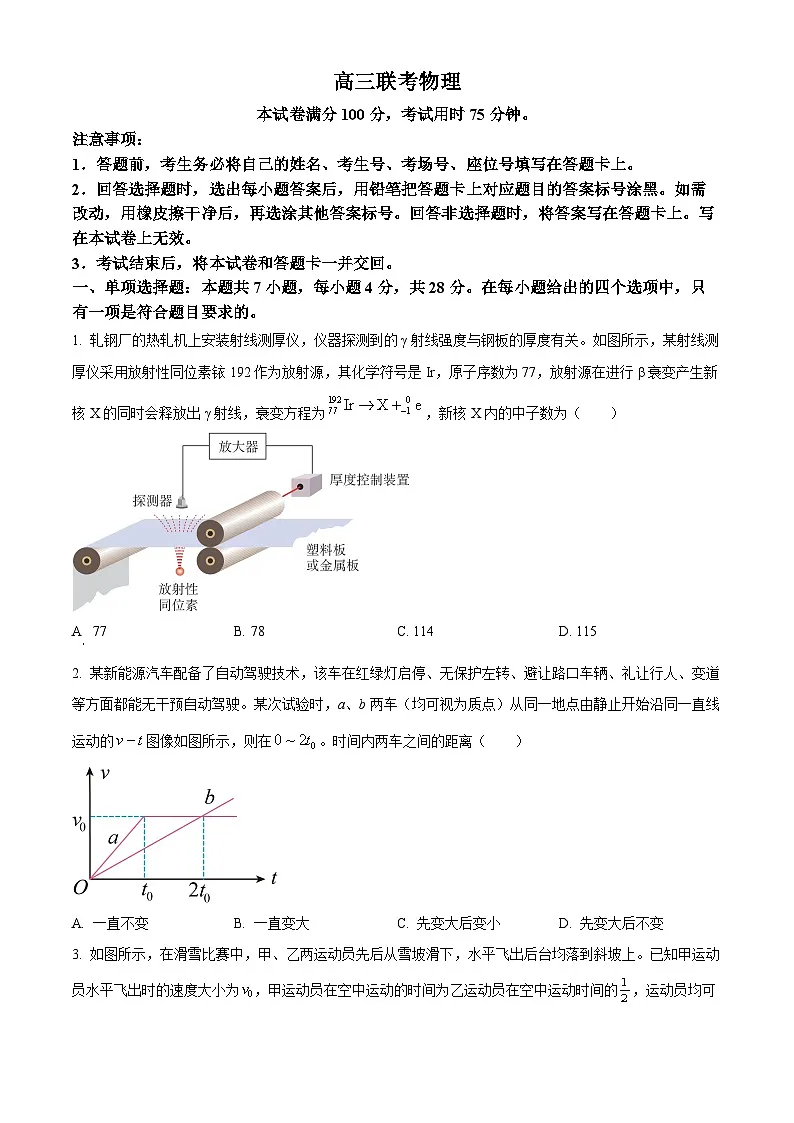 2025届贵州省安顺市高三下学期3月二模联考物理试题(原卷版+解析版)第1页
