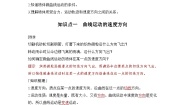人教版 (2019)必修 第二册1 曲线运动导学案