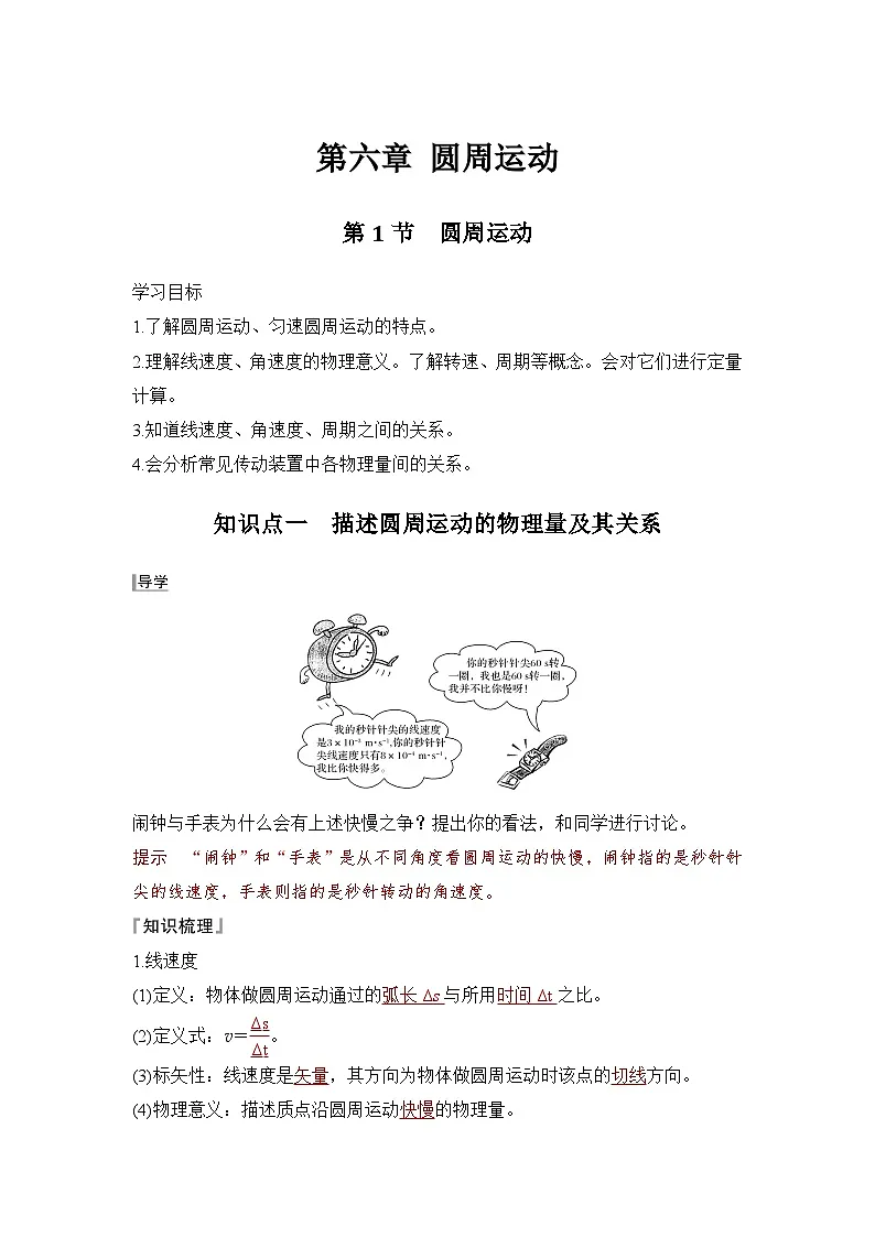 6.1 圆周运动(教师版)2024-2025学年高一物理同步培优讲义(人教版2019必修第二册)第1页