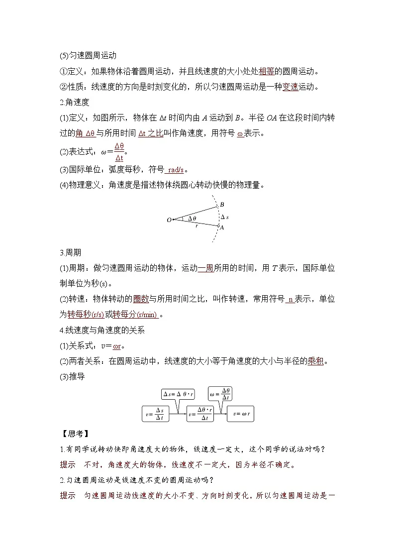 6.1 圆周运动(教师版)2024-2025学年高一物理同步培优讲义(人教版2019必修第二册)第2页