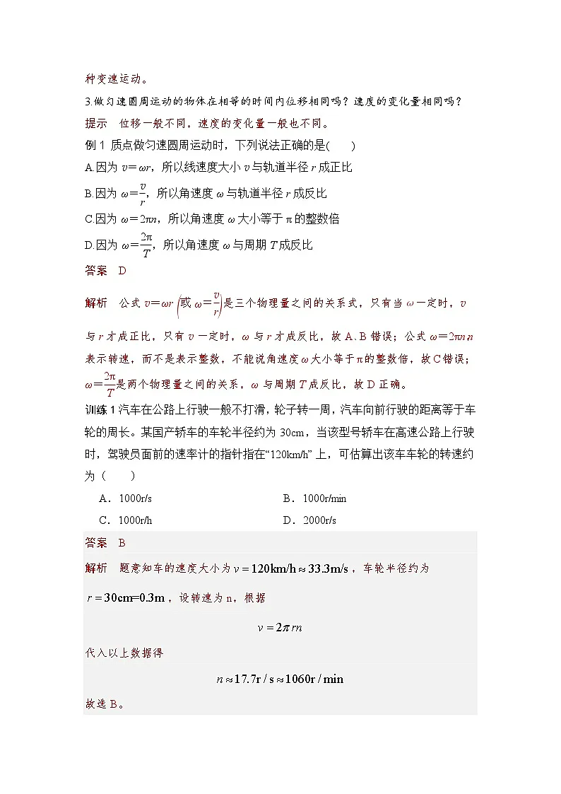 6.1 圆周运动(教师版)2024-2025学年高一物理同步培优讲义(人教版2019必修第二册)第3页