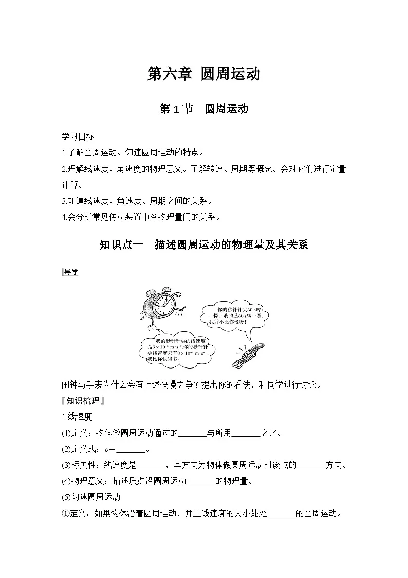6.1 圆周运动(学生版)2024-2025学年高一物理同步培优讲义(人教版2019必修第二册)第1页