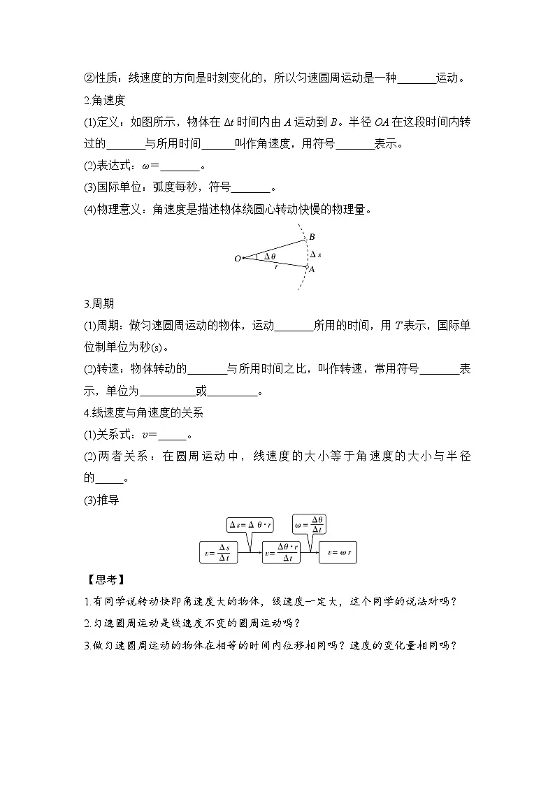 6.1 圆周运动(学生版)2024-2025学年高一物理同步培优讲义(人教版2019必修第二册)第2页