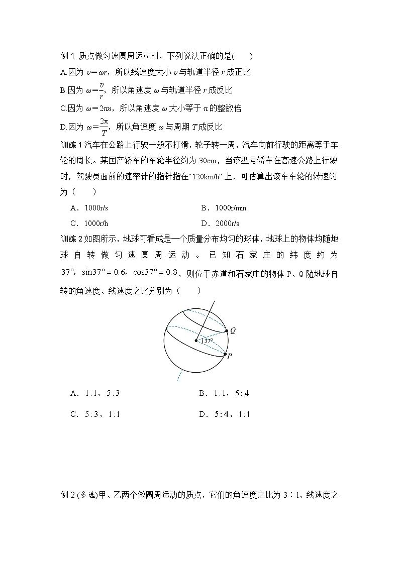 6.1 圆周运动(学生版)2024-2025学年高一物理同步培优讲义(人教版2019必修第二册)第3页