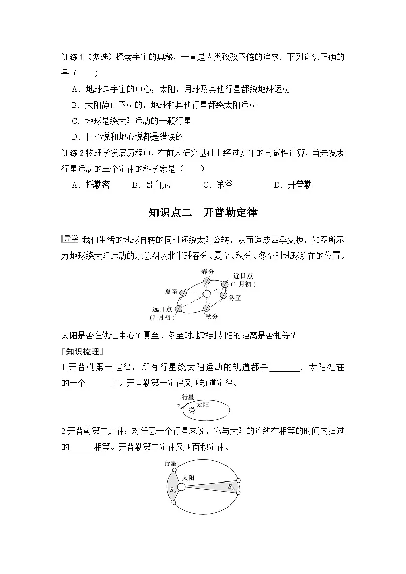 7.1 行星的运动(学生版)2024-2025学年高一物理同步培优讲义(人教版2019必修第二册)第2页