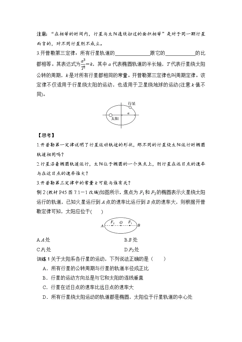 7.1 行星的运动(学生版)2024-2025学年高一物理同步培优讲义(人教版2019必修第二册)第3页