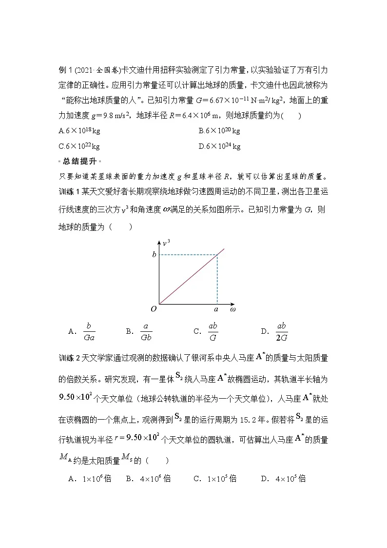 7.3 万有引力理论的成就(学生版)2024-2025学年高一物理同步培优讲义(人教版2019必修第二册)第2页