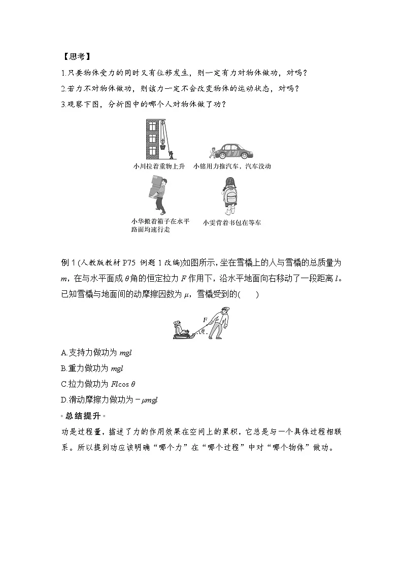 8.1 功与功率(学生版)2024-2025学年高一物理同步培优讲义(人教版2019必修第二册)第2页