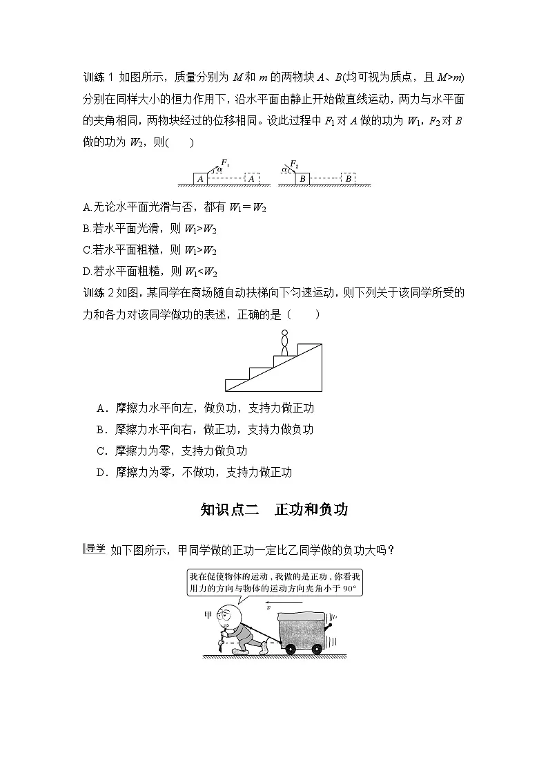 8.1 功与功率(学生版)2024-2025学年高一物理同步培优讲义(人教版2019必修第二册)第3页