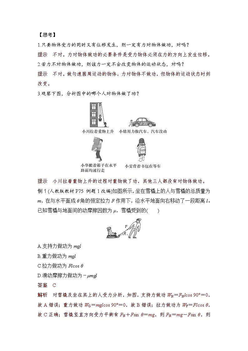 8.1 功与功率(教师版)2024-2025学年高一物理同步培优讲义(人教版2019必修第二册)第2页