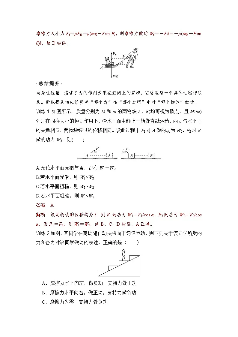 8.1 功与功率(教师版)2024-2025学年高一物理同步培优讲义(人教版2019必修第二册)第3页