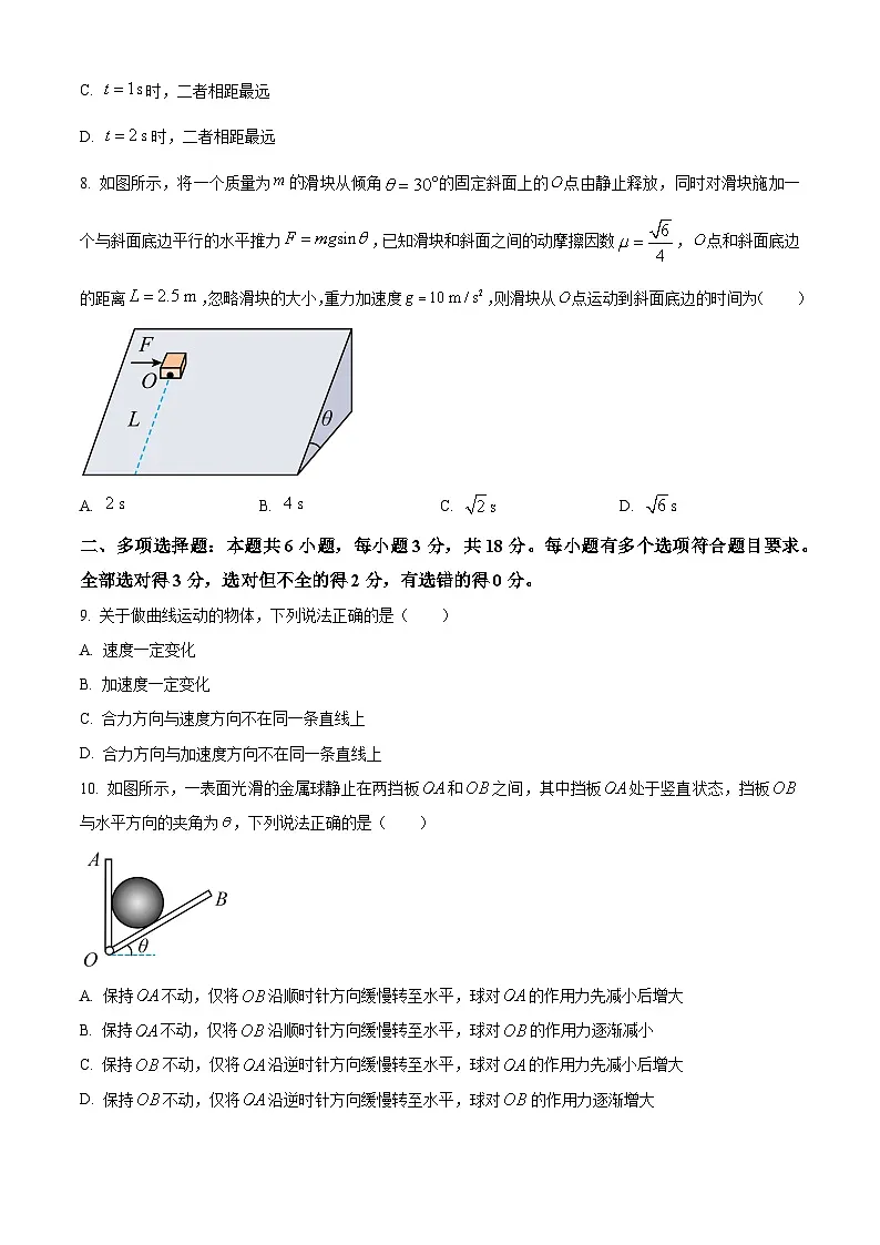 山东省烟台市2024-2025学年高一上学期期末学业水平诊断物理试卷 Word版无答案第3页