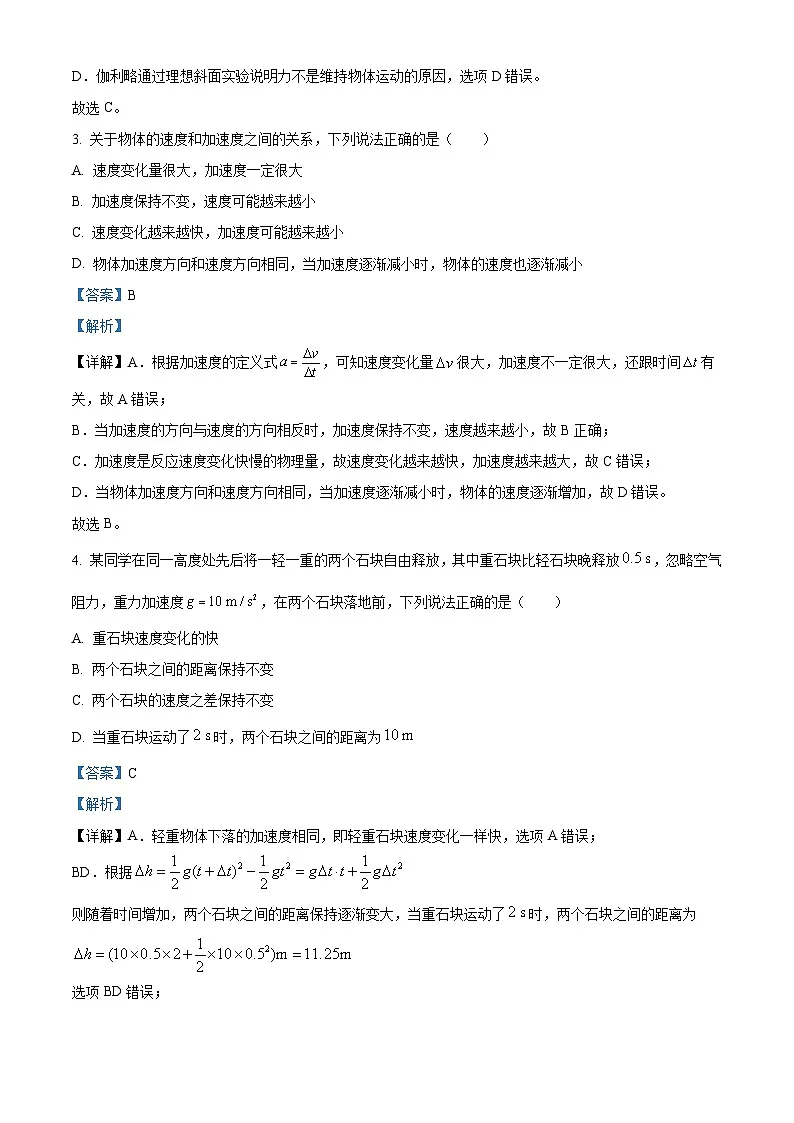 山东省烟台市2024-2025学年高一上学期期末学业水平诊断物理试卷 Word版含解析第2页