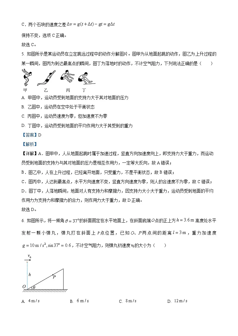 山东省烟台市2024-2025学年高一上学期期末学业水平诊断物理试卷 Word版含解析第3页