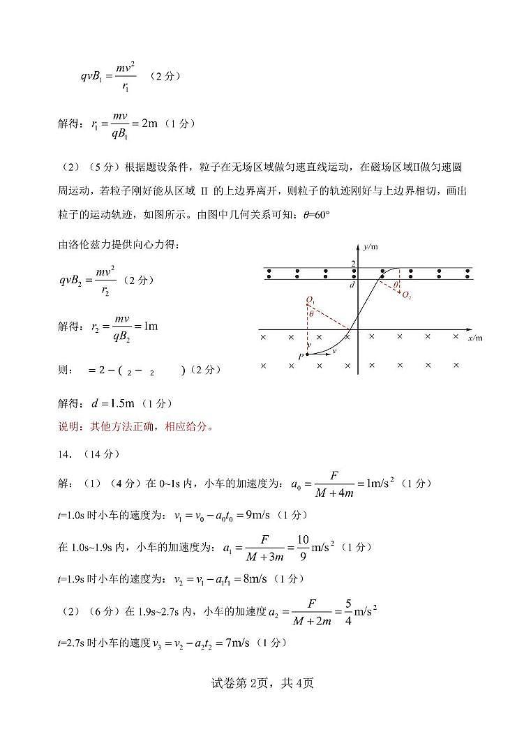 2025届石家庄一模物理答案第2页