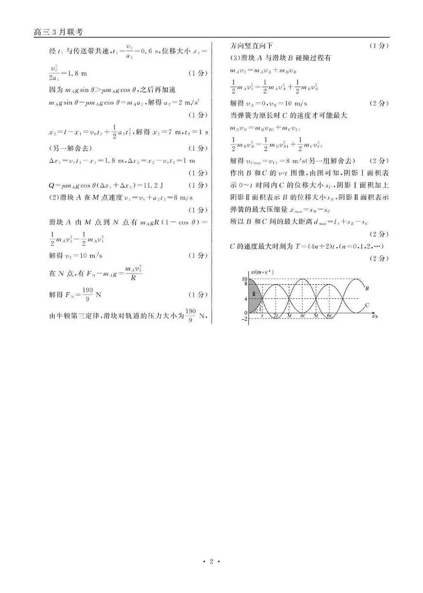 辽宁点石联考2025届高三3月联考物理答案第2页