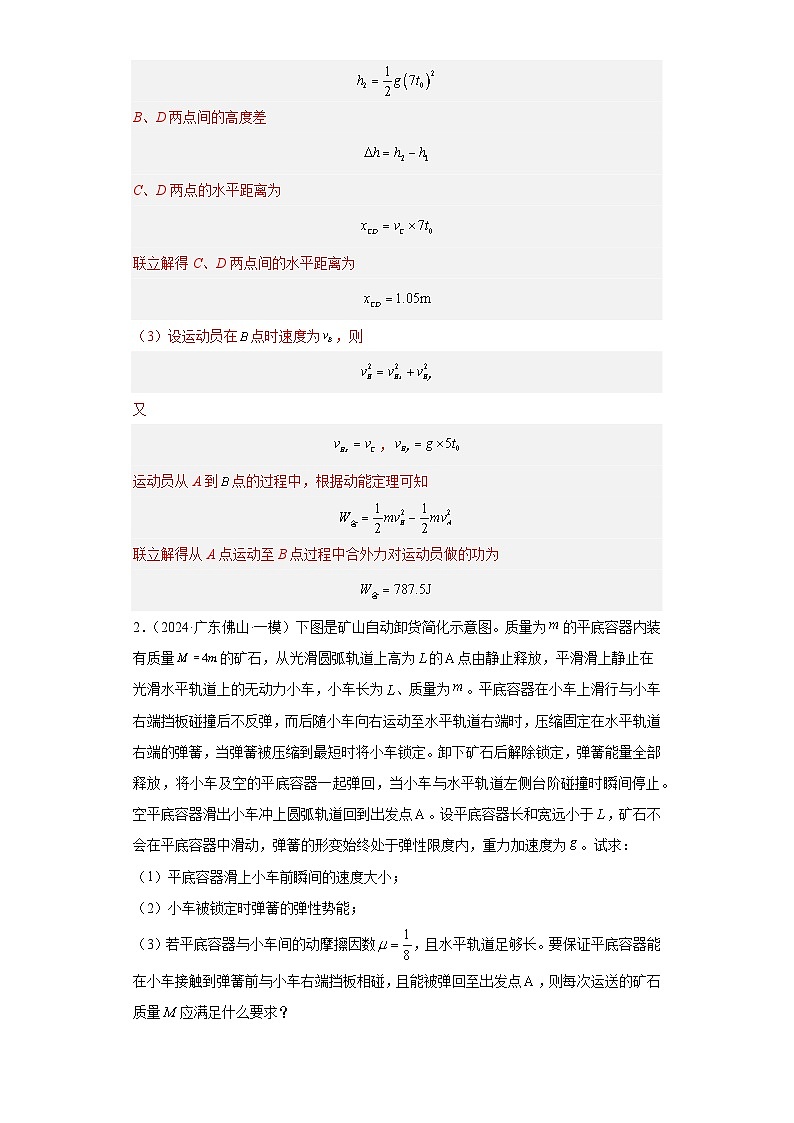 專題13 力學(xué)計(jì)算（解析版）第2頁