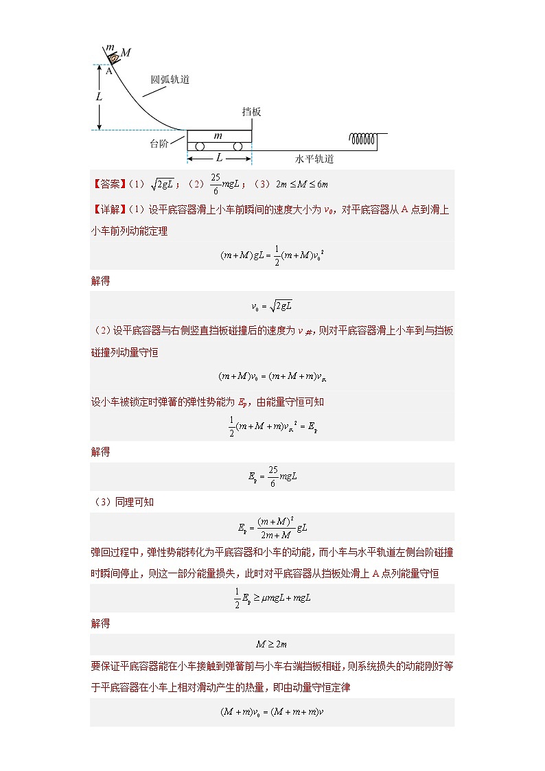 專題13 力學(xué)計(jì)算（解析版）第3頁