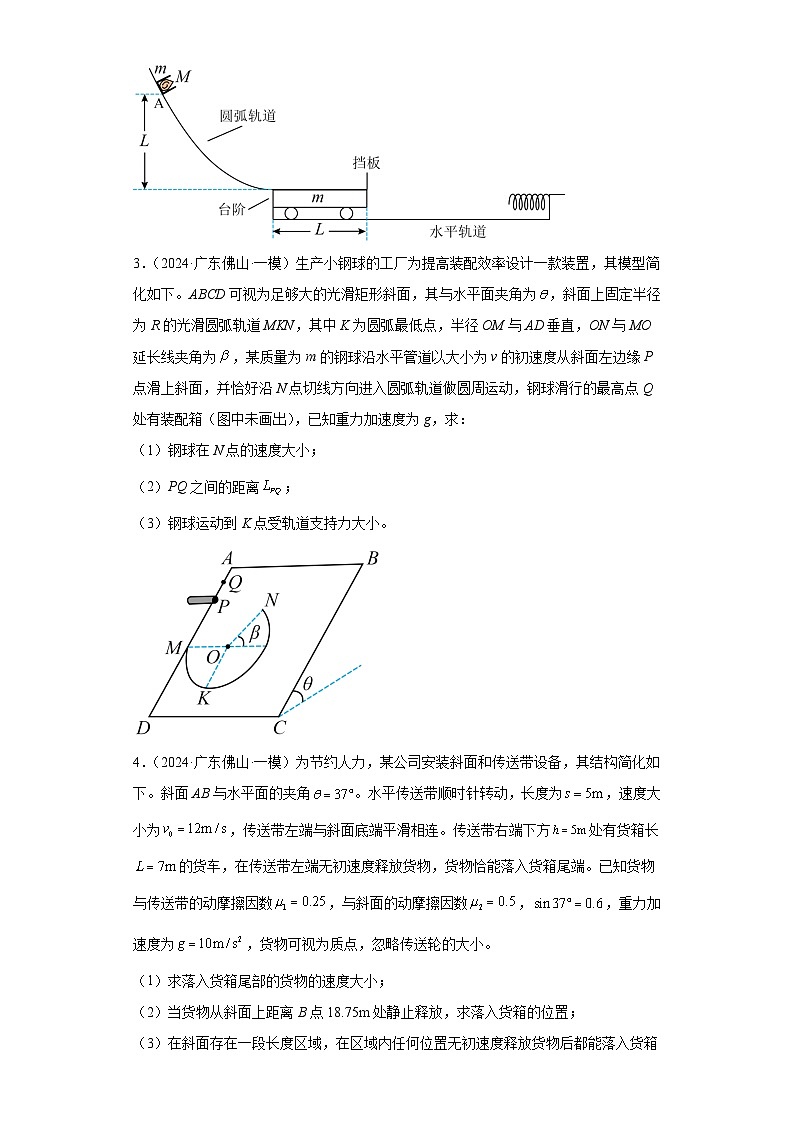 專題13 力學(xué)計(jì)算（原卷版）第2頁