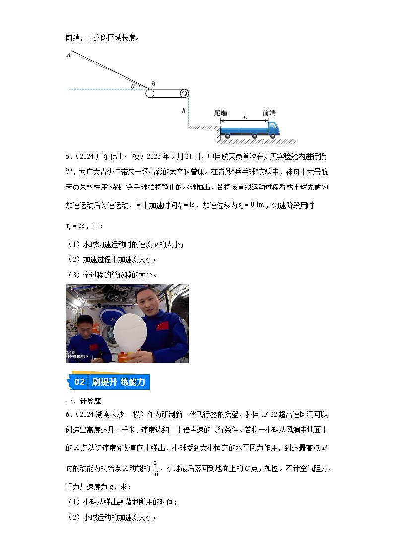專題13 力學(xué)計(jì)算（原卷版）第3頁