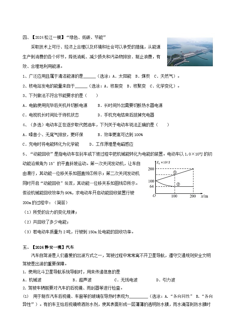 專題3 功能動量(原卷版)第3頁