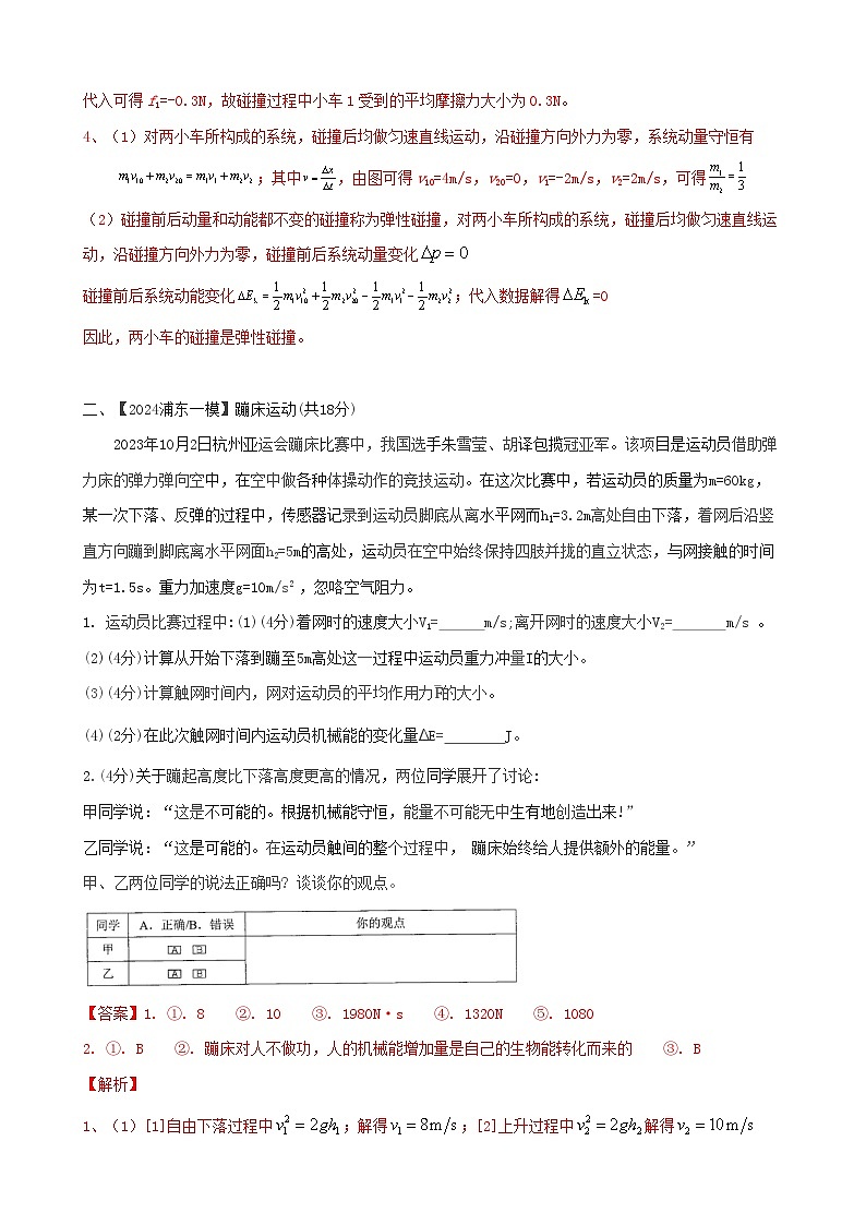 專題3 功能動量(解析版)第2頁