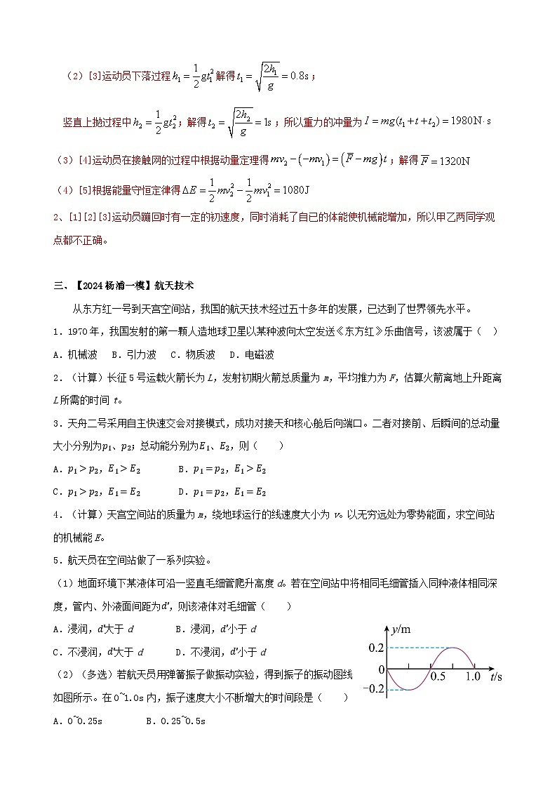 專題3 功能動量(解析版)第3頁