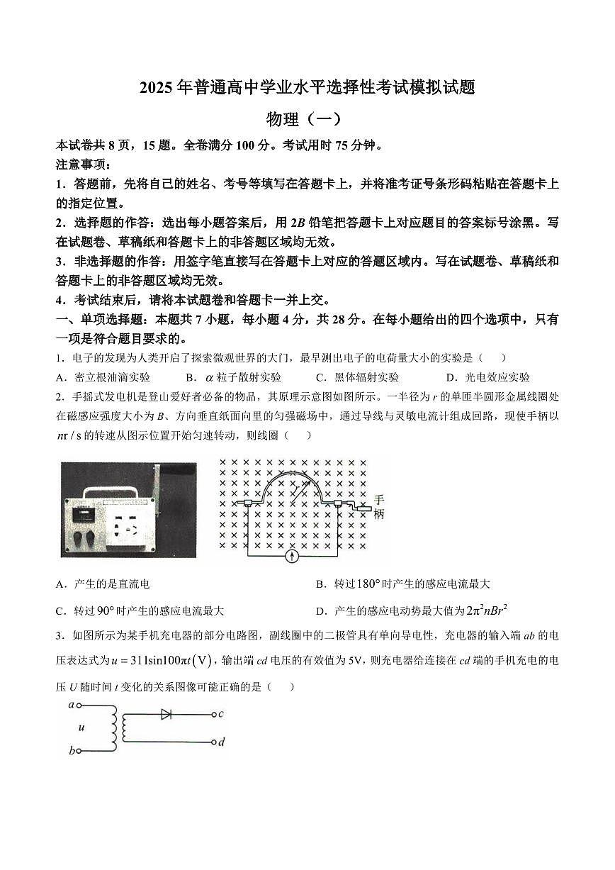 2025届河北省沧州市运东五校高三11月期中考-物理试卷+答案第1页