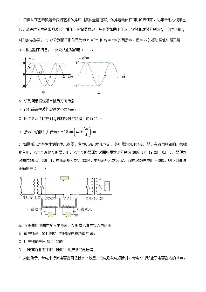 天津市第五中学2024-2025学年高三下学期开学物理试题(原卷版+解析版)第2页