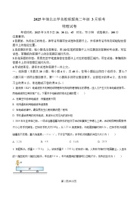 2025湖北省云学名校联盟高二下学期3月联考物理试题含解析