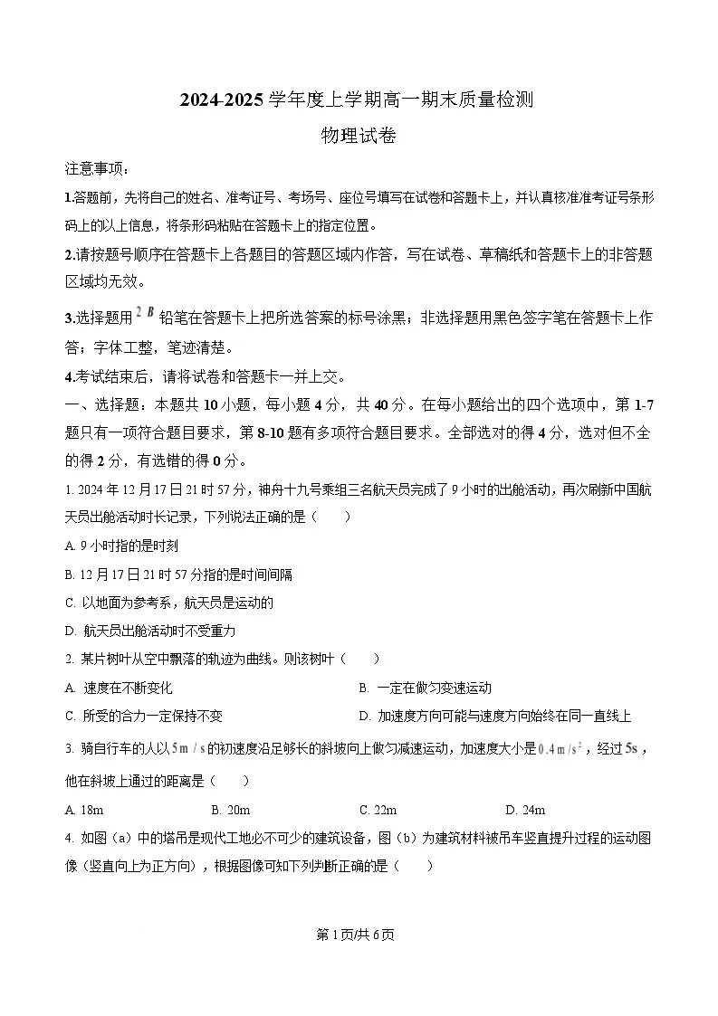 湖北省武汉市2024-2025学年高一上学期1月期末物理试题(原卷版)第1页