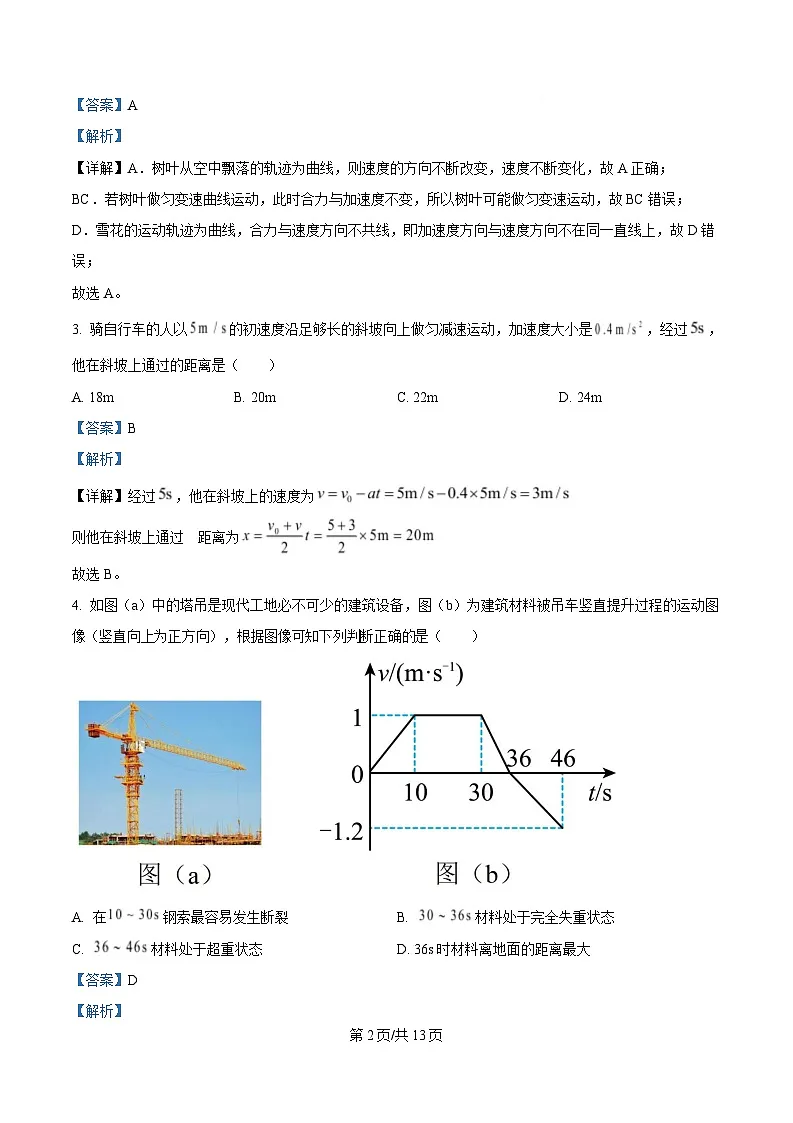 湖北省武汉市2024-2025学年高一上学期1月期末物理试题含解析第2页