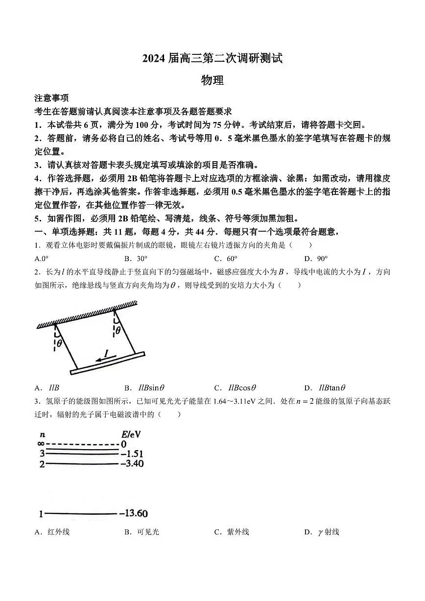 【物理+答案】2024届江苏省徐州市等2地高三二模物理试题第1页