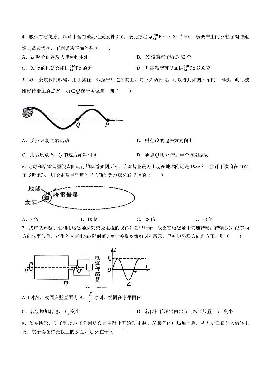 【物理+答案】2024届江苏省徐州市等2地高三二模物理试题第2页