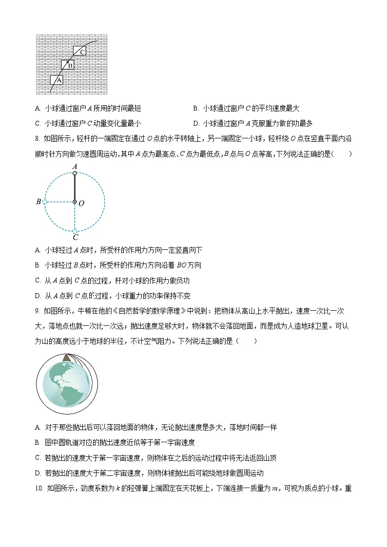 北京市和平街第一中学2024-2025学年高三下学期开学考试物理试卷(原卷版+解析版)第3页