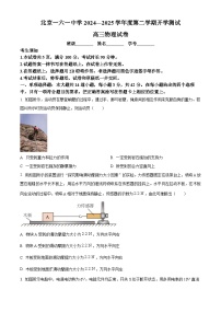 北京市第一六一中学2024-2025学年高三下学期开学考试物理试题（原卷版+解析版）