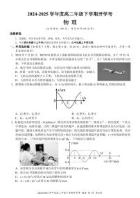广西梧州市2024-2025学年高二下学期开学考试物理试卷（PDF版附解析）