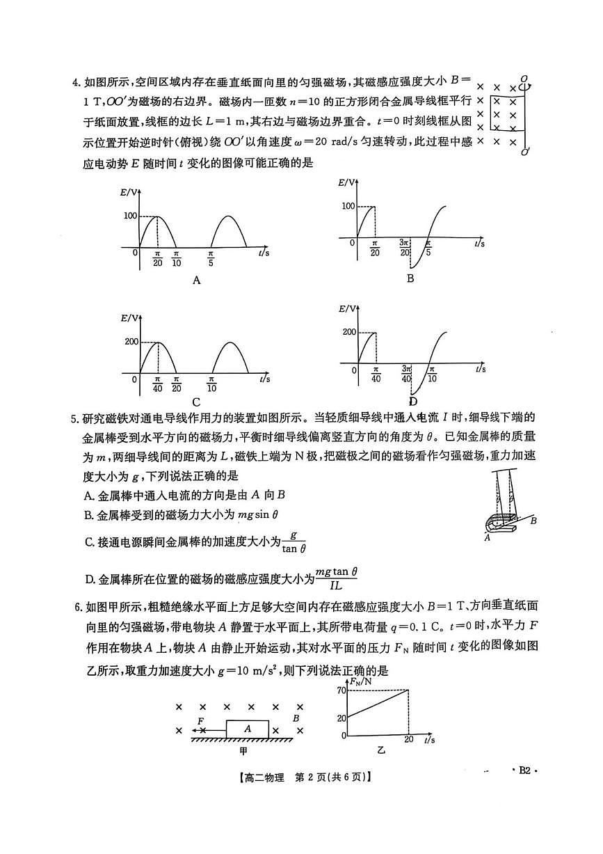 河北省保定市部分高中2024-2025學(xué)年高二下學(xué)期開(kāi)學(xué)考試物理試卷(PDF版附答案)第2頁(yè)