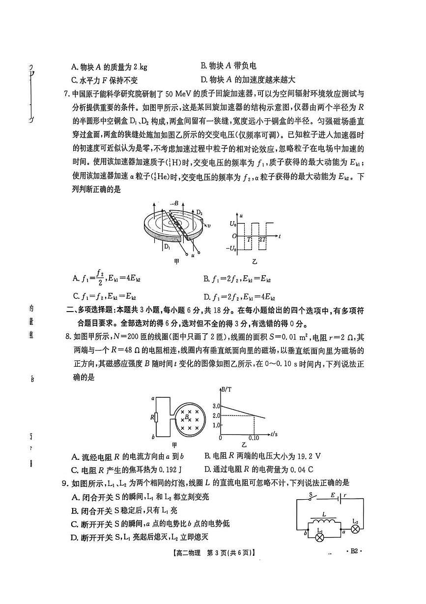 河北省保定市部分高中2024-2025學(xué)年高二下學(xué)期開(kāi)學(xué)考試物理試卷（PDF版附答案）第3頁(yè)