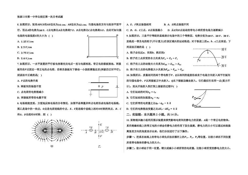 河北省張家口市第一中學2024-2025學年高一下學期開學考試物理試卷（PDF版附解析）第2頁