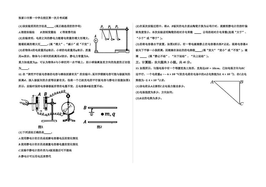 河北省張家口市第一中學2024-2025學年高一下學期開學考試物理試卷（PDF版附解析）第3頁
