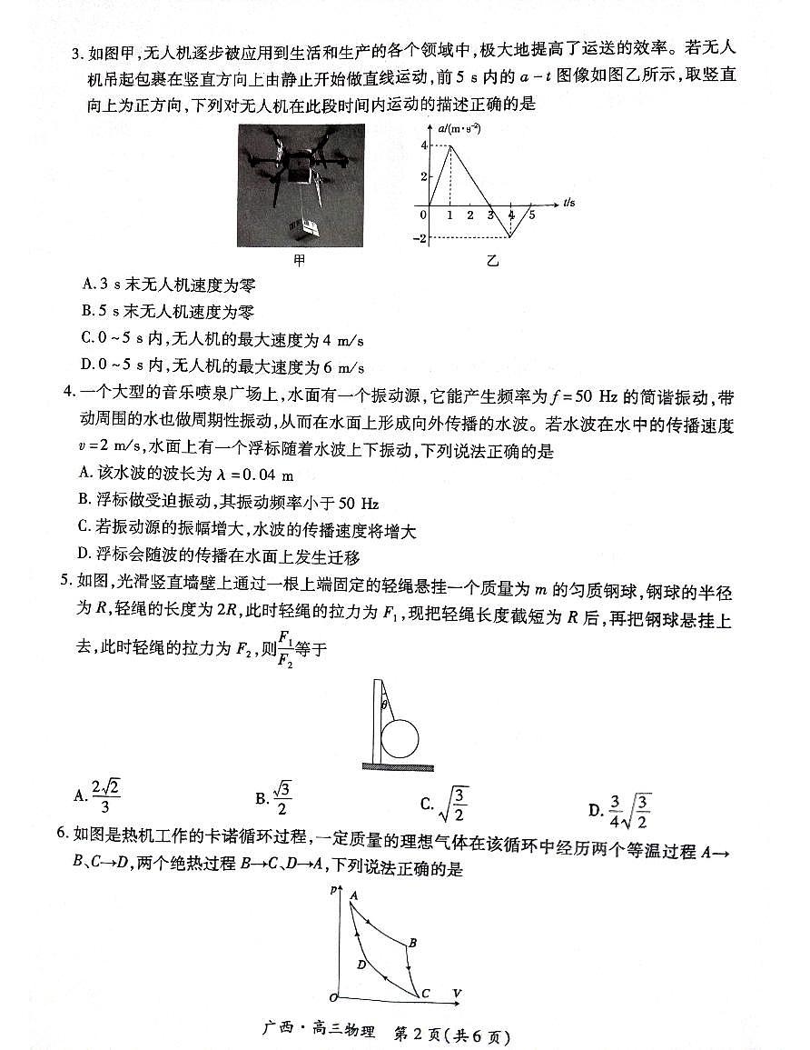 广西2025届高三下学期开学考物理【含答案】第2页