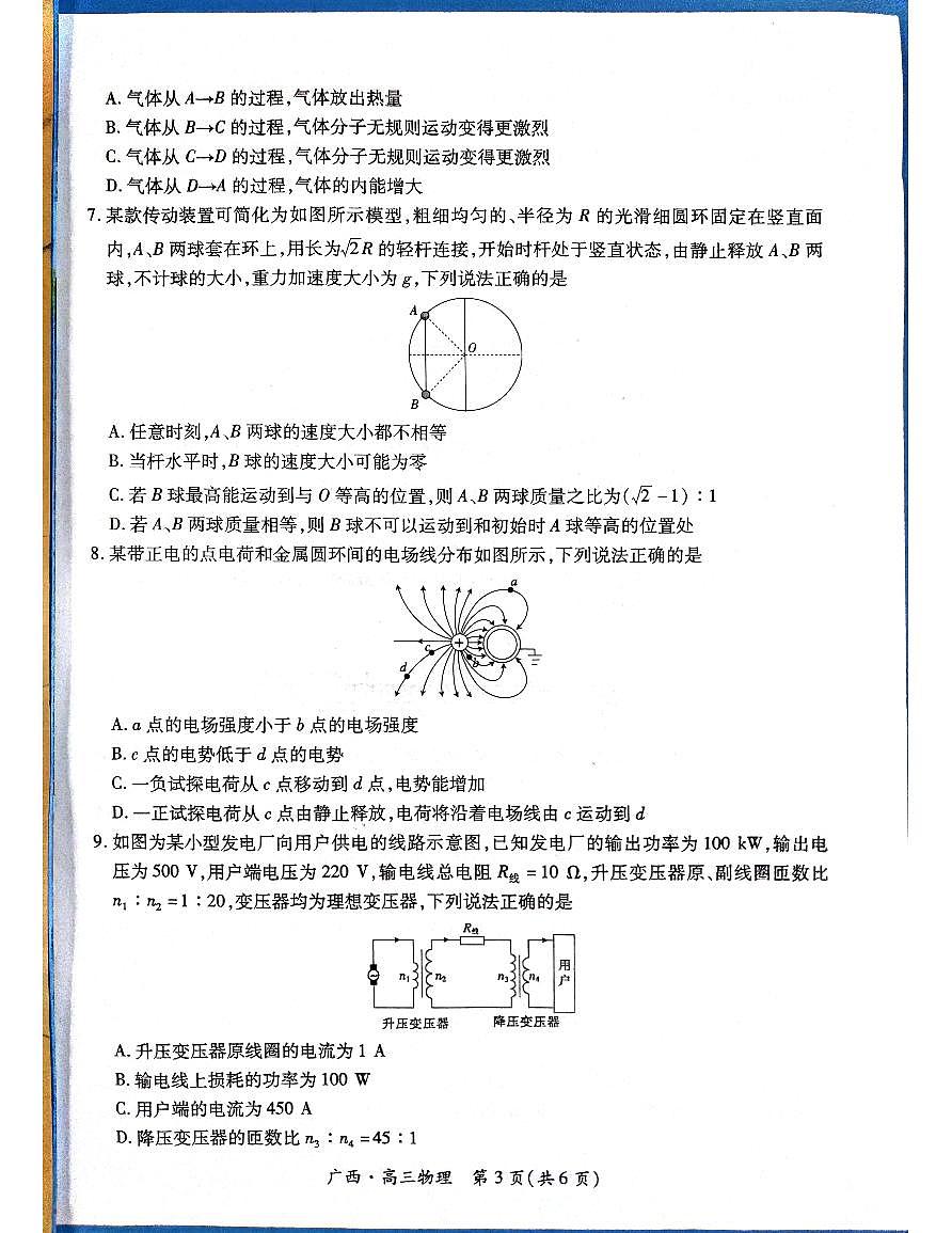 广西2025届高三下学期开学考物理【含答案】第3页