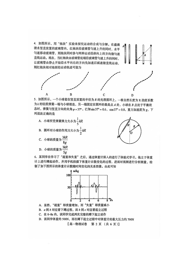 河南省三门峡市2024-2025学年度下学期期末调研考试高一物理试题【含答案】第2页